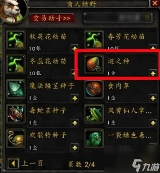 魔獸世界wow黃金蓮要怎么獲得 魔獸世界wow黃金蓮獲得方法介紹