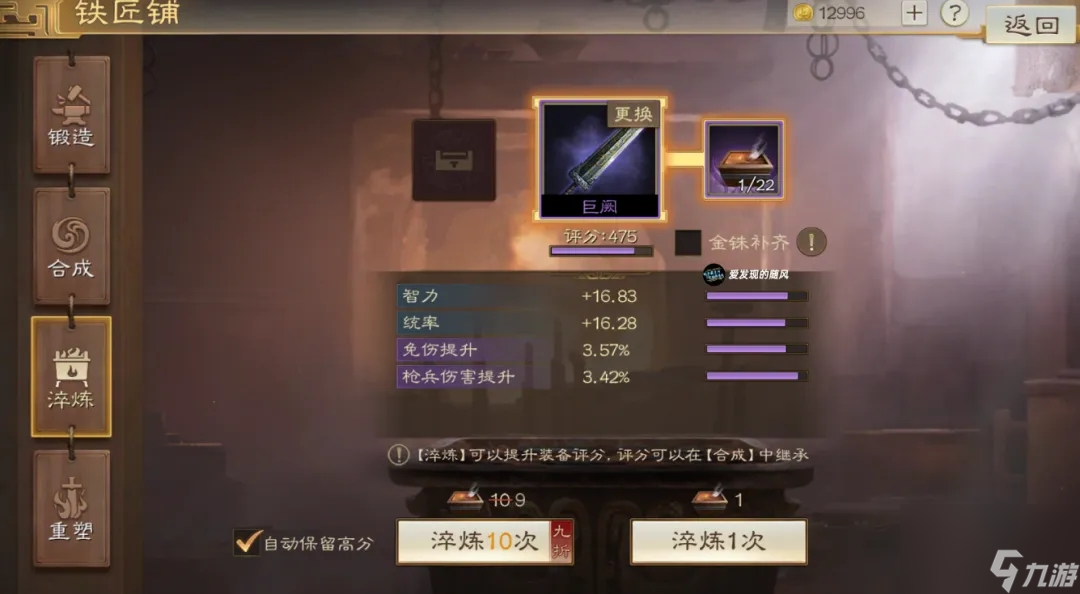 三国志战棋版装备先淬炼还是先合成