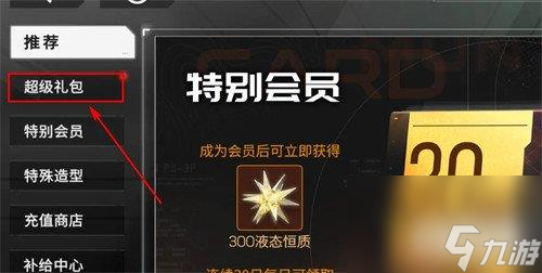 硬核机甲启示每日特训组合包怎么获取 每日特训组合包获取方法