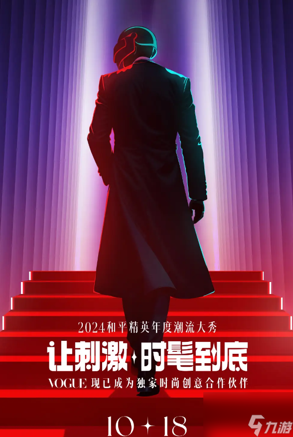 《和平精英》2024刺激之夜活动玩法攻略