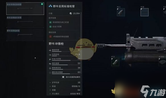 三角洲行动野牛冲锋枪改装推荐