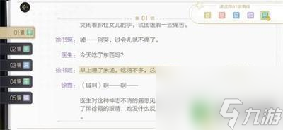 絕對演繹怎么加入劇組 絕對演繹劇組行程第四天情緒選擇攻略