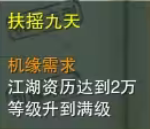 劍網3奇遇扶搖九天任務全流程攻略