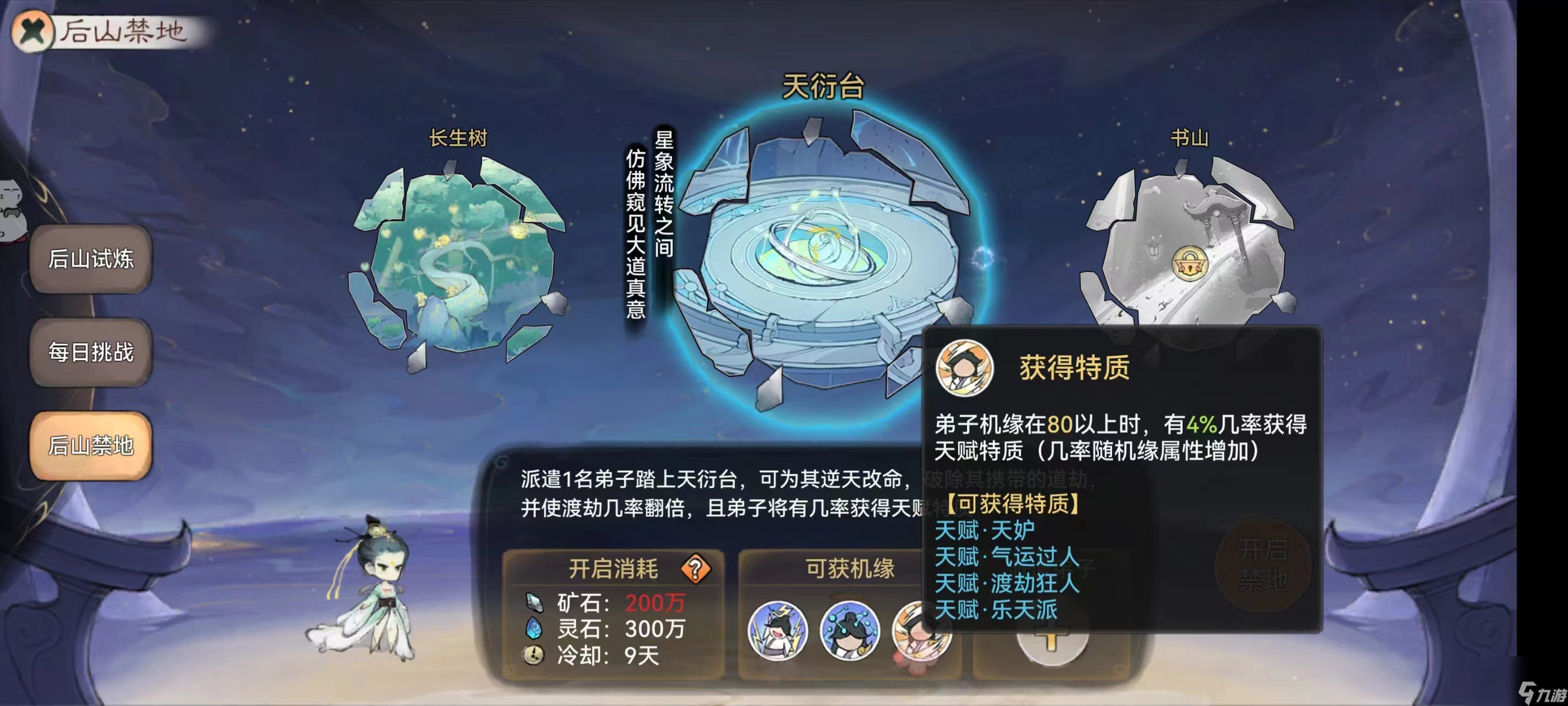 《最强祖师》六维属性提升攻略，战斗潜力最大化