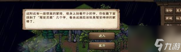 烟雨江湖林迷障任务一览