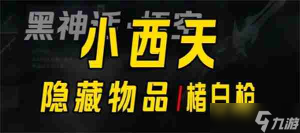 黑神话悟空楮白枪怎么获得 特品武器楮白枪获取教程