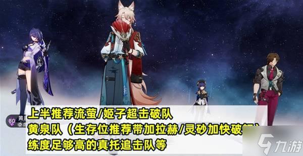 《崩坏星穹铁道》2.5混沌12层打法心得