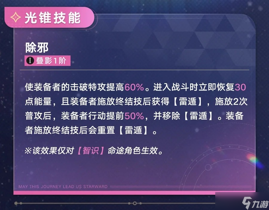 崩坏星穹铁道乱破光锥推荐