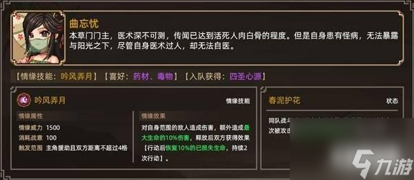大侠立志传曲忘忧怎么结缘 大侠立志传曲忘忧结缘方法