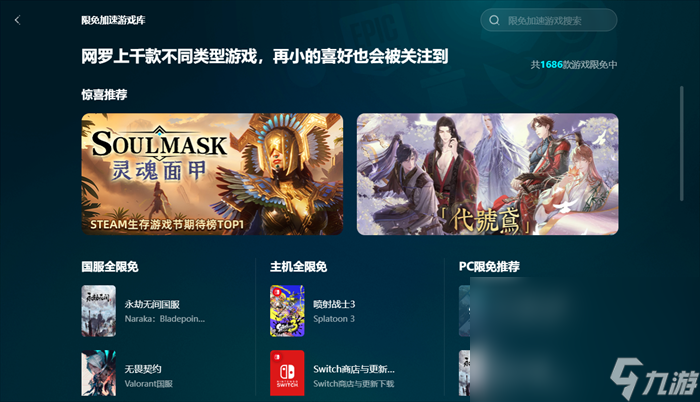 网络加速器下载分享 网络加速器下载链接分享截图