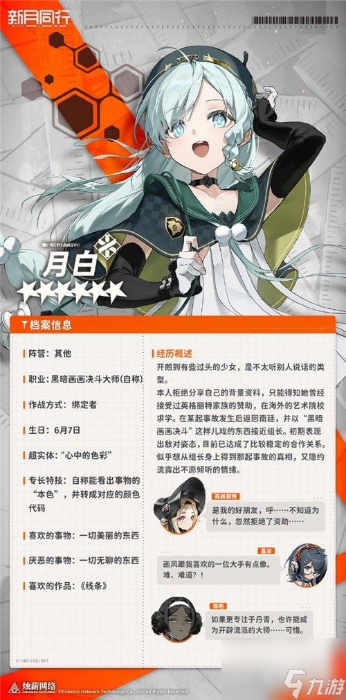 新月同行月白技能介绍 六星绑定者月白