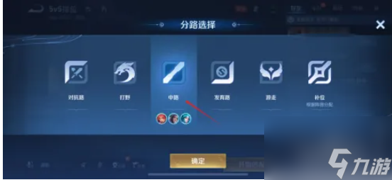 王者荣耀怎么选择分路 王者荣耀S37新赛季如何挑选自己喜欢的分路