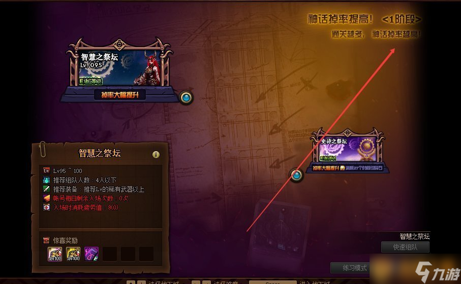 《DNF》史詩之路階段查看方法說明