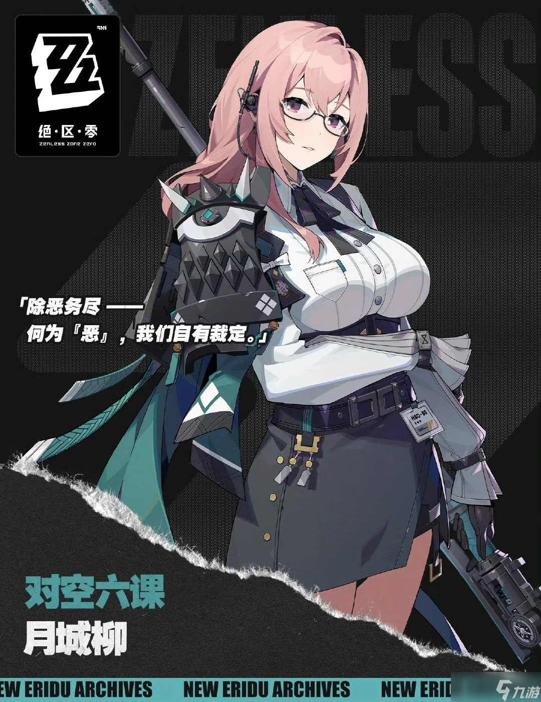 絕區(qū)零月城柳培養(yǎng)材料
