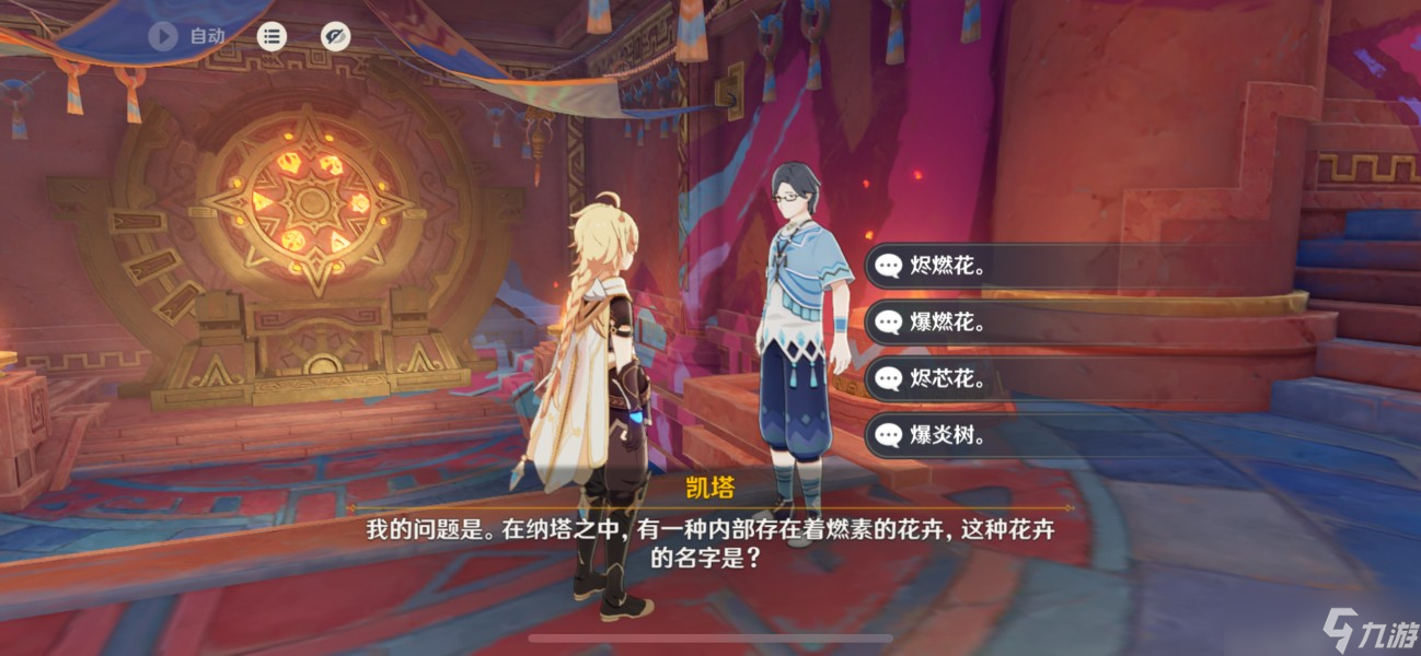 原神纳塔博学者成就攻略-凯塔问题答案汇总