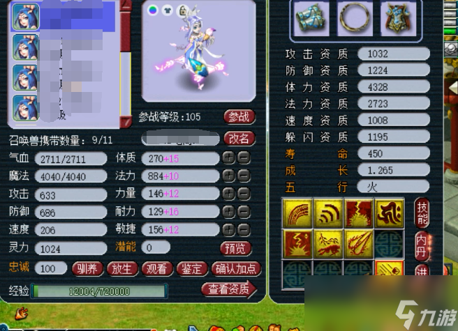 梦幻西游109敏地府装备选择