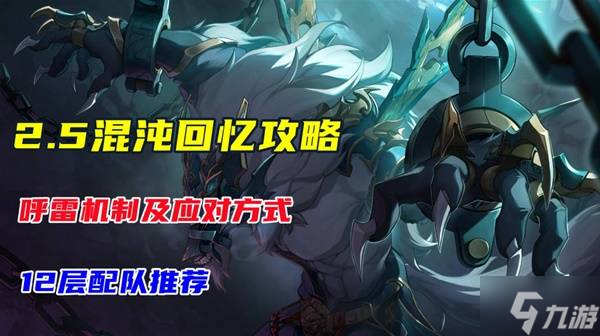 《崩坏星穹铁道》2.5混沌12层打法心得