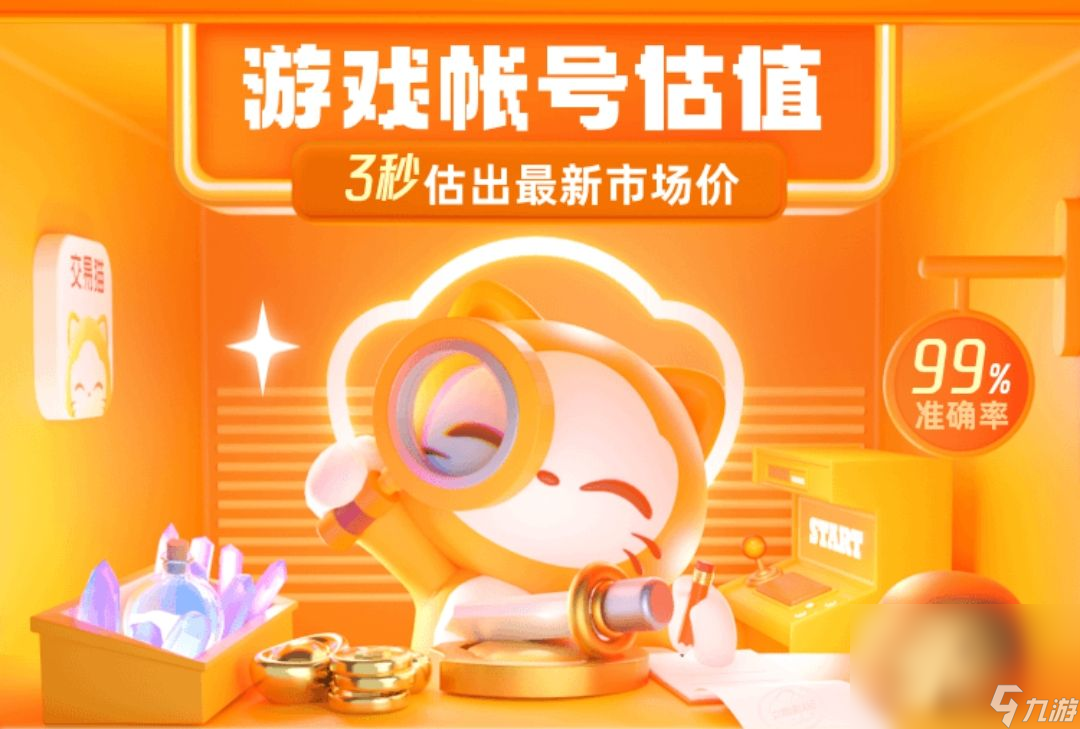 王者賣號(hào)估價(jià)平臺(tái)哪個(gè)好 王者榮耀賬號(hào)怎么估價(jià)靠譜截圖
