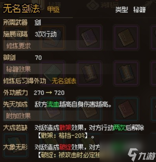 大侠立志传哪个流派厉害 大侠立志传强势流派推荐