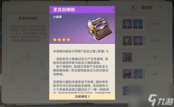原神圣言自明机好用吗 圣言自明机性价比分析