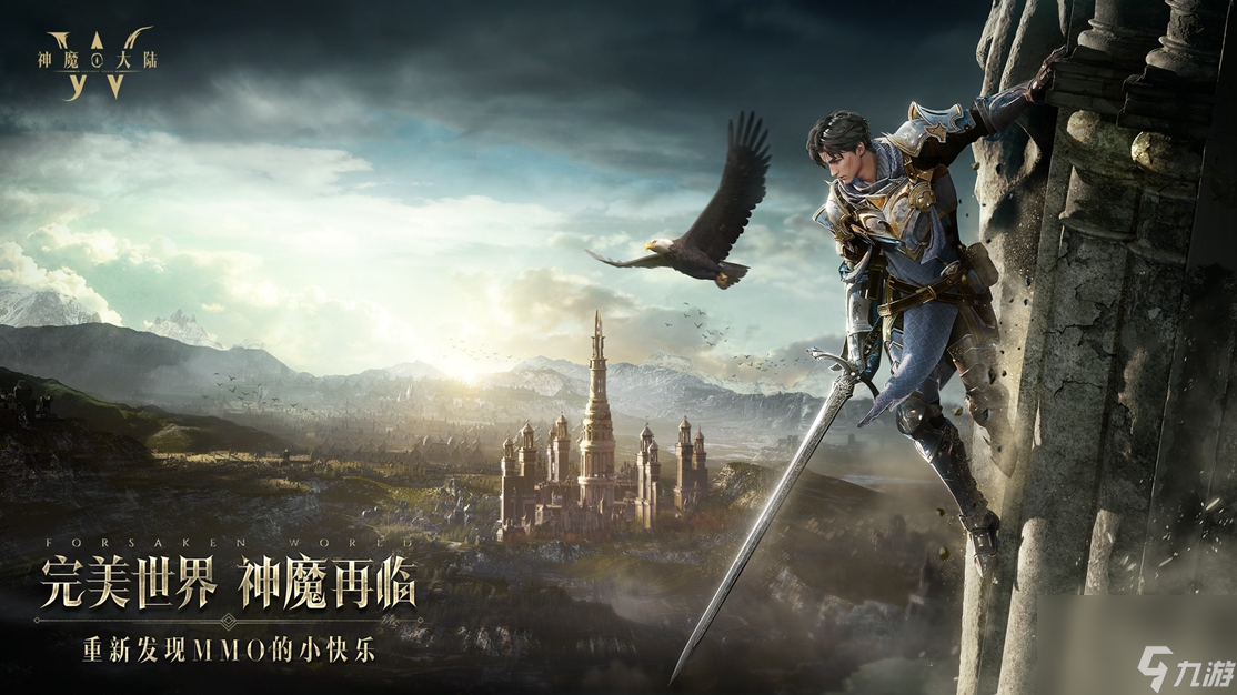 魔幻手游新标杆，经典IP新作《神魔大陆：终章》预约开启