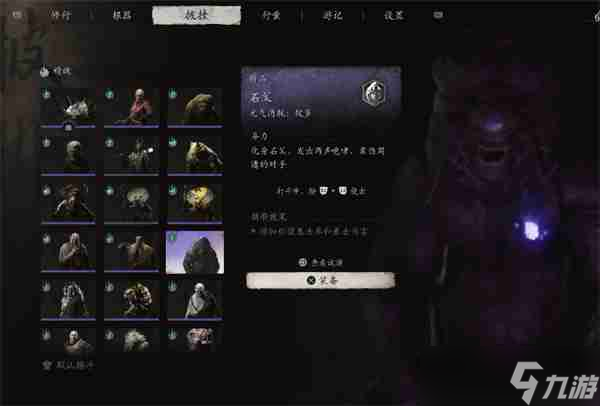 黑神话悟空石父精魄怎么获得 石父精魄获取攻略