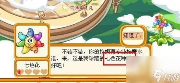 摩尔庄园七色花位置分享