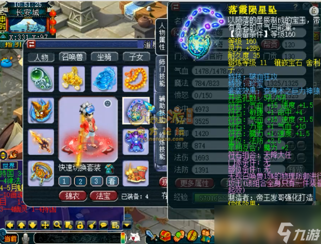 夢(mèng)幻西游骷髏大唐裝備怎么搭配