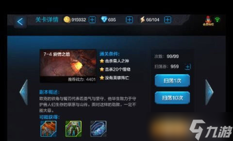 全民超神普通7-4怎么过 7-4爱情之箭三星通关攻略详解