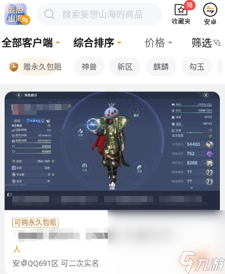 妄想山海账号估价技巧有哪些 妄想山海账号买卖平台推荐