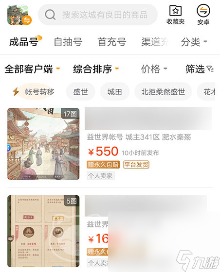 这城有良田折扣号出售平台推荐 靠谱的游戏卖号平台分享