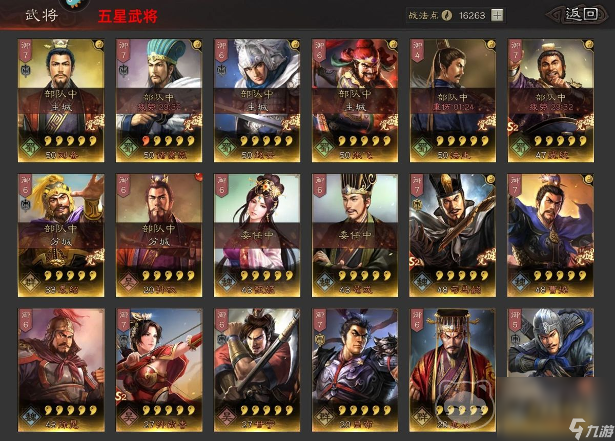 三国志战略版九游账号怎么买 三国志战略版账号交易平台下载