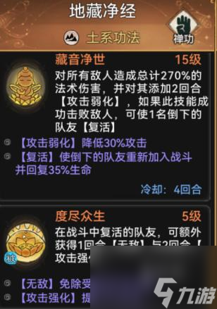 最强祖师土系功法哪个好用点 土系功法强度排行