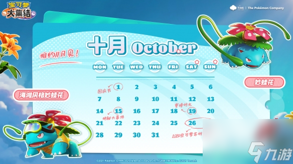 寶可夢大集結(jié)手游公測時間