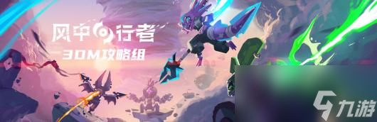 《风中行者》初始武器一览