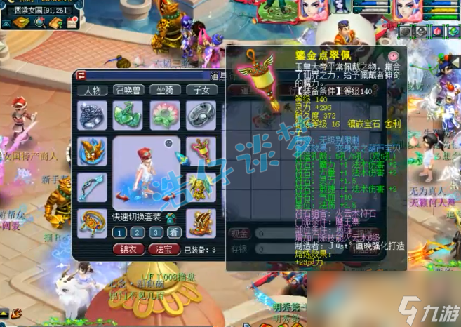 夢(mèng)幻西游109魔王裝備選擇