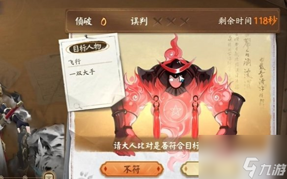 陰陽(yáng)師同心偵察活動(dòng)第一天答案介紹