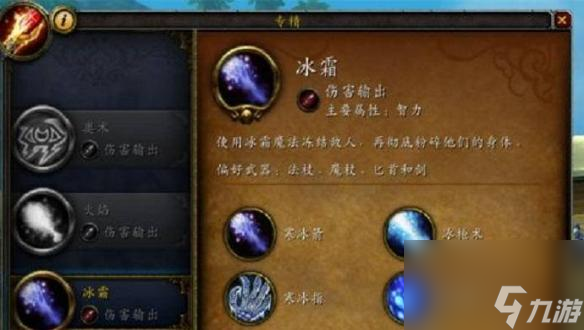 魔兽世界法师专精什么比较好用 法师强势专精推荐