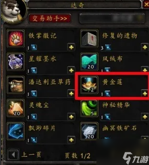 魔獸世界wow黃金蓮要怎么獲得 魔獸世界wow黃金蓮獲得方法介紹