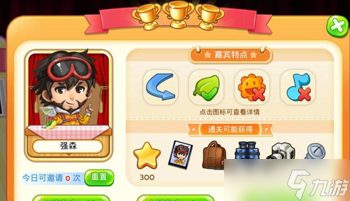 夢(mèng)想星城強(qiáng)森怎么過 夢(mèng)想秀強(qiáng)森通關(guān)攻略詳解