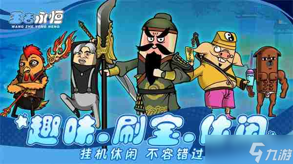 《王者永恒》新手入坑玩法指南