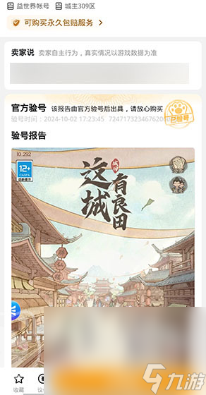 这城有良田折扣号出售平台推荐 靠谱的游戏卖号平台分享