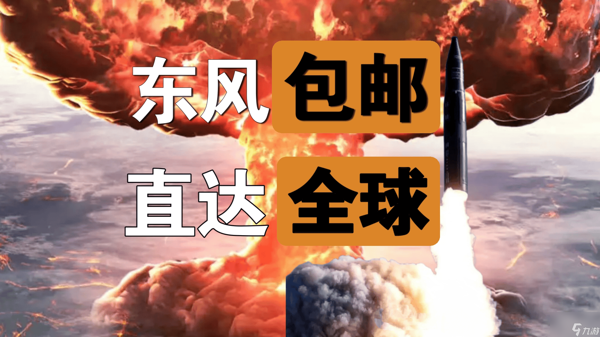 它居然拿出東風快遞,《世界啟元》海陸空兵種究竟有多好玩