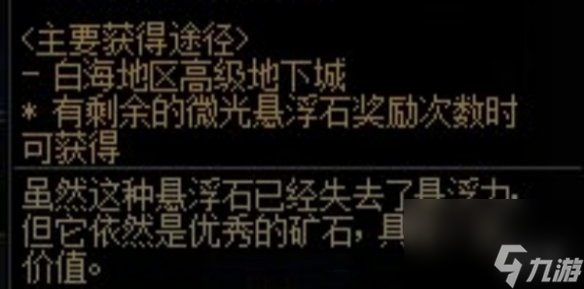 dnf手游快速獲取微光懸浮石方法