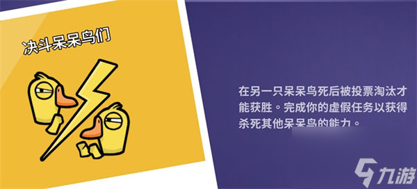 鵝鴨殺呆呆鳥勝利條件是什么 鵝鴨殺呆呆鳥玩法攻略