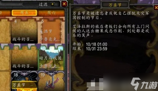 魔兽世界万圣节活动怎么玩