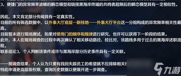 鸣潮黑海岸的秘密宝物任务攻略