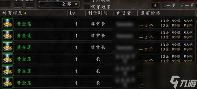 魔獸世界wow黃金蓮要怎么獲得 魔獸世界wow黃金蓮獲得方法介紹