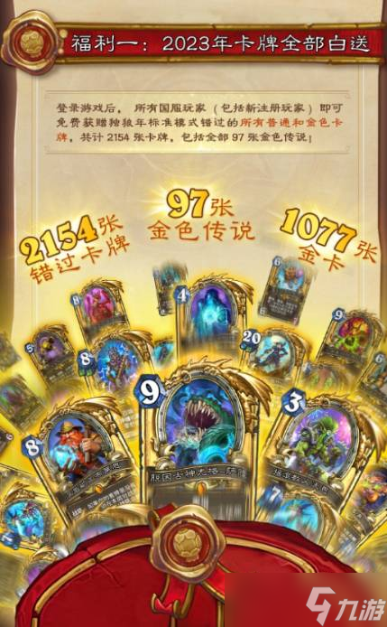 炉石传说国服回归补偿内容一览