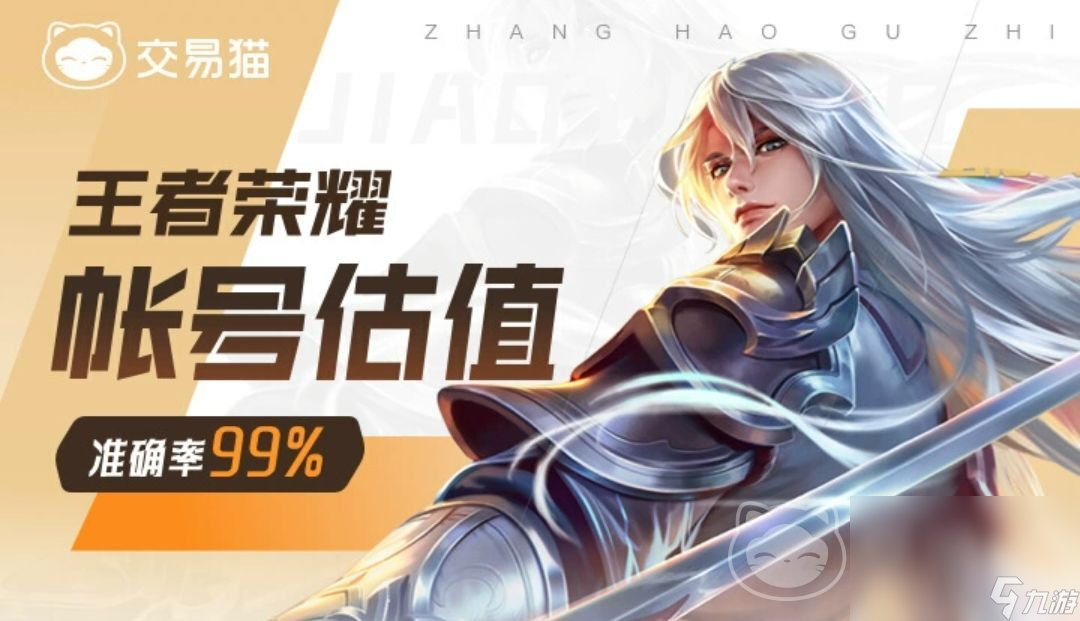 王者賣號估價平臺哪個好 王者榮耀賬號怎么估價靠譜